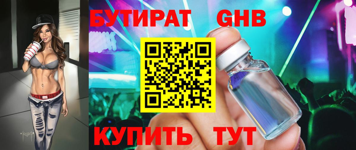 БУТИРАТ BDO  Вход с VPN  Изобильный 