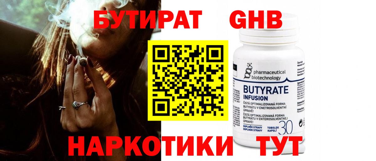 Бутират буратино Изобильный