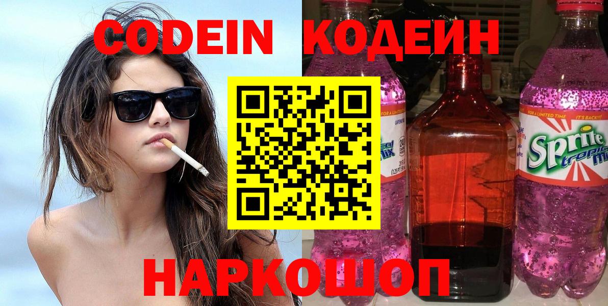 Изобильный  Кодеин Purple Drank  Вход с VPN 