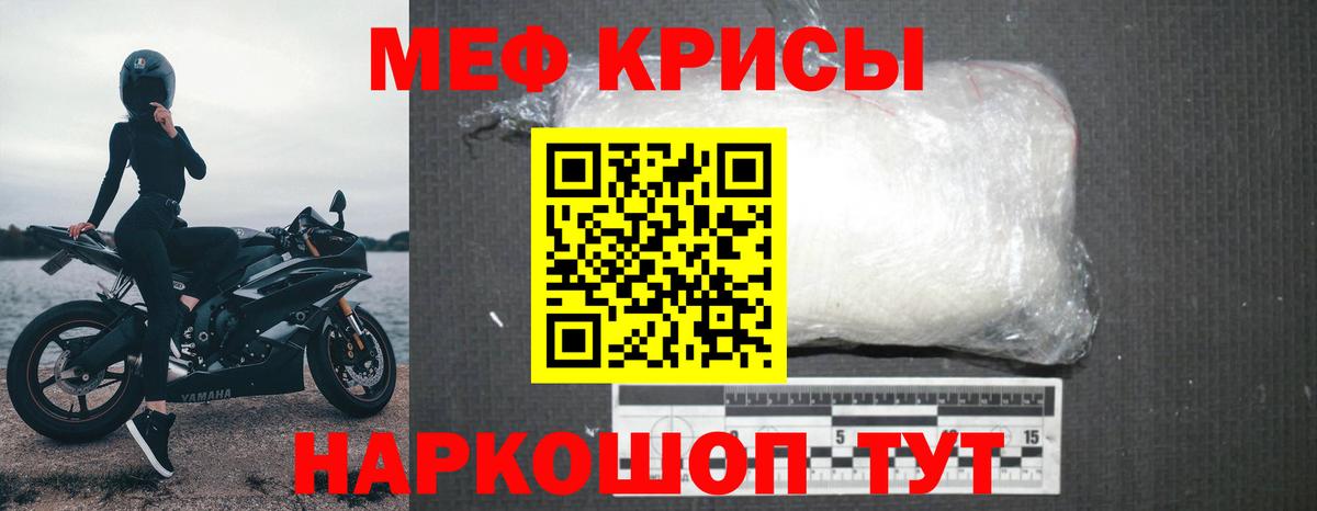 Меф mephedrone  МЯУ-МЯУ кристаллы  МЕФ  Изобильный  Вход с VPN 